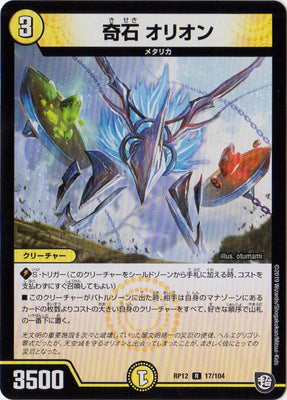 Duel Masters - DMRP-12/17 Orion, Strange Stone [Rank:A]