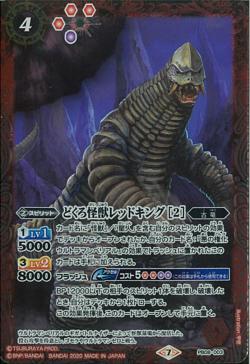 Battle Spirits - The SkullKaiju Red King (2)