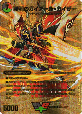 Duel Masters - DM23-EX2 超G1/超12 Gaial Kaiser, the Victorious [Rank:A]