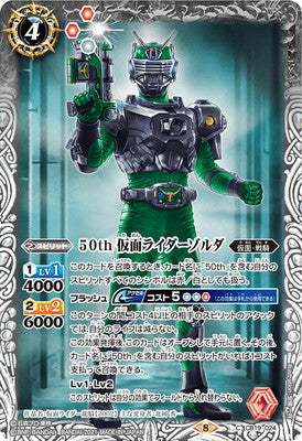 Battle Spirits - 50th Kamen Rider Zolda [Rank:A]
