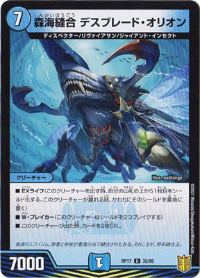 Duel Masters - DMRP-17 35/95 Deathblade Orion, Sutured Forest Seaking [Rank:A]