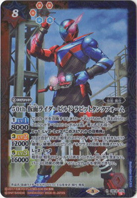 Battle Spirits - 50th Kamen Rider Build RabbitTank Form (50th Rare) [Rank:A]