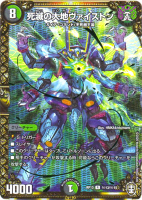 Duel Masters - DMRP-13 秘13/秘15 Vyston, Earth's Death [Rank:A]