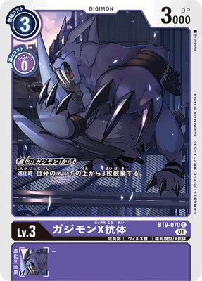 Digimon TCG - BT9-070 Gazimon X-Antibody [Rank:A]