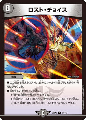 Duel Masters - DM23-EX2 51/112 Lost Choice [Rank:A]