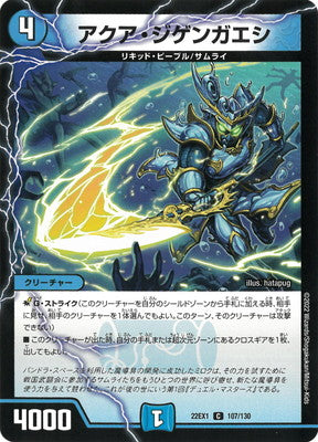 Duel Masters - DM22-EX1 107/130 Aqua Jigengaeshi [Rank:A]