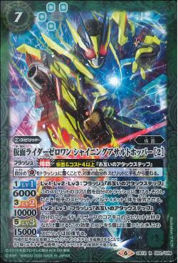 Battle Spirits - Kamen Rider Zero-One Shining Assault Hopper (2) [Rank:A]