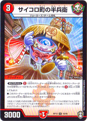 Duel Masters - DMRP-15 18/95 Hanbee of Dice Town [Rank:A]