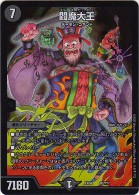 Duel Masters - DMEX-08/93 Enma Dai King [Rank:A]