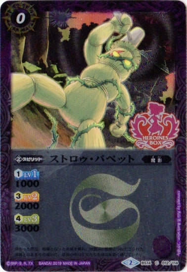 Battle Spirits - Straw Puppet [Rank:A]