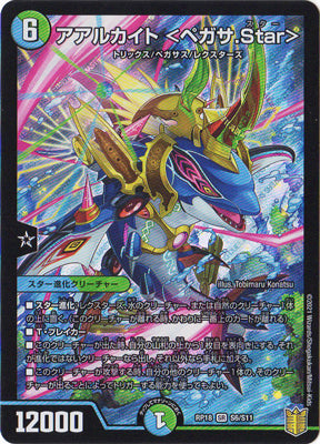 Duel Masters - DMRP-18 S6/S11 Aarukait (Pegas Star) [Rank:A]