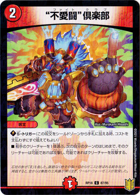 Duel Masters - DMRP-18 87/95 Fight Glove (Holo) [Rank:A]