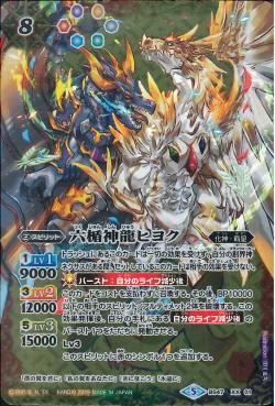 Battle Spirits - The SixShieldsDragonDeity Hiyoku [Rank:A]