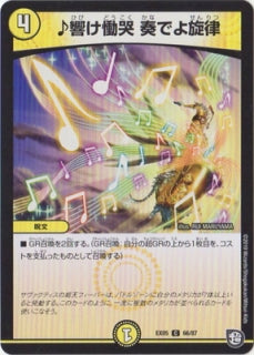 Duel Masters - DMEX-05 66/87  ♪ Resound Melody by Playing [Rank:A]
