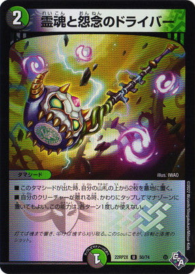 Duel Masters - DM22-RP2X 50/74 Driver of Spirit and Grudge [Rank:A]