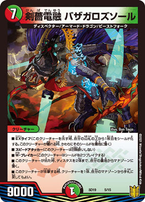 Duel Masters - DMSD-19 5/15 Bazagaroszeal, Electrofused Sword Rose [Rank:A]