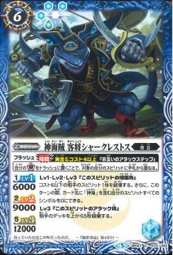 Battle Spirits - The GrandseaPirate GuestGeneral Sharkrestos [Rank:A]