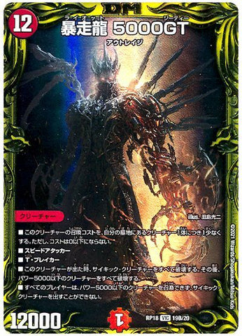 Duel Masters - DMRP-18 19B/20 5000GT, Riot [Rank:A]