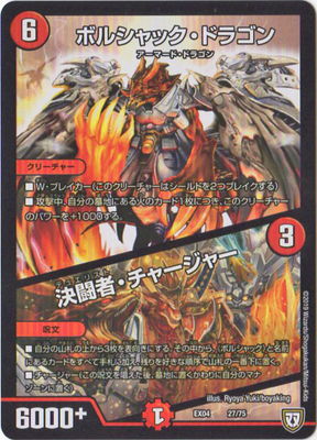 Duel Masters - DMEX-04 27/75 Bolshack Dragon / Duelist Charger [Rank:A]