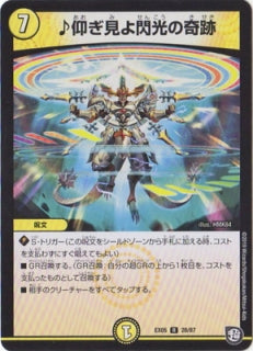Duel Masters - DMEX-05 28/87  ♪ Look Up and Behold the Flash Miracle [Rank:A]