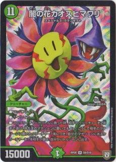 Duel Masters - DMRP-08/S9 Chaoshimawari, Darkness Flower [Rank:B]