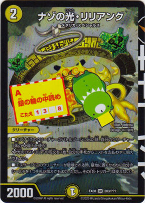 Duel Masters - DMEX-08/203 Liliang, Mysterious Light [Rank:A]