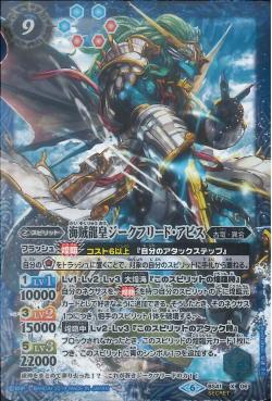Battle Spirits - The PirateDragonEmperor Siegfried-Abyss [Rank:A]