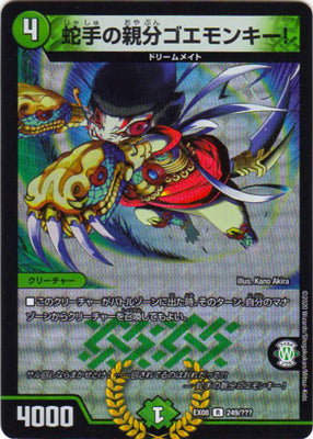 Duel Masters - DMEX-08/249 Goemonkey! Snake-Handed Boss [Rank:A]