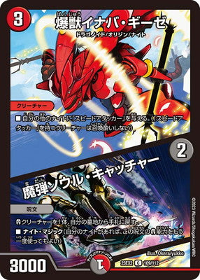Duel Masters - DM23-EX2 109/112 Inaba Geeze, the Explosive / Magic Shot - Soul Catcher [Rank:A]