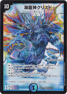 Duel Masters - DMEX-18 S5/S15 Crysd, Sea Dragon God [Rank:A]