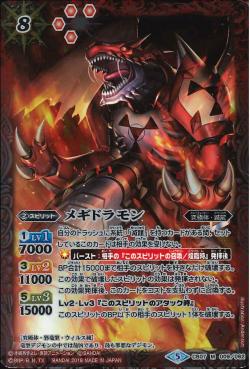 Battle Spirits - Megidramon [Rank:A]