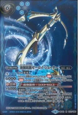 Battle Spirits - The Pirate'sSpeargun Zeroy-Shooter [Rank:A]