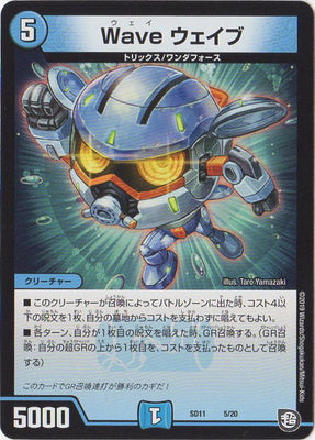 Duel Masters - Way Wave [Rank:A]