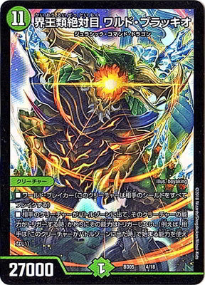 Duel Masters - DMBD-05 4/18 Wald Brachio, Absolute World King [Rank:A]