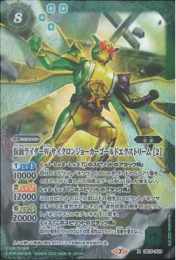 Battle Spirits - Kamen Rider W CycloneJokerGoldXtreme (2) [Rank:A]