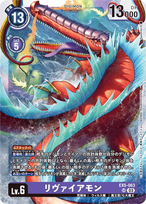 Digimon TCG - EX5-063 Leviamon [Rank:A]