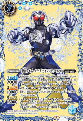 Battle Spirits - Kamen Rider OOO Seishirogin Combo [Rank:A]