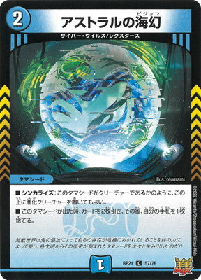 Duel Masters - DMRP-21 57/76 Astral's Vision [Rank:A]