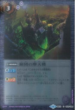 Battle Spirits - The Brigade's Skyscraper [Rank:A]