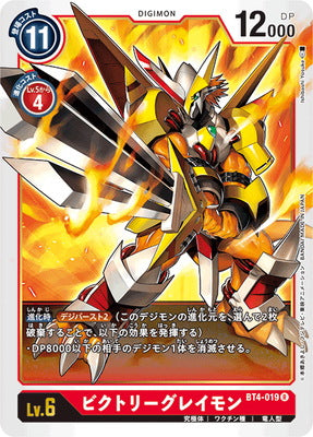 Digimon TCG - BT4-019 Victory Greymon [Rank:A]