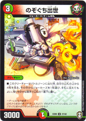 Duel Masters - DMEX-09 27/42 Nozoguchiideyo [Rank:B]