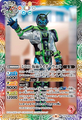 Battle Spirits - 50th Kamen Rider Woz [Rank:A]