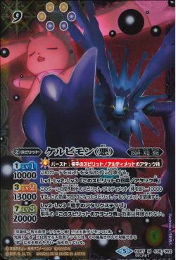 Battle Spirits - Evil Cherubimon [Rank:A]