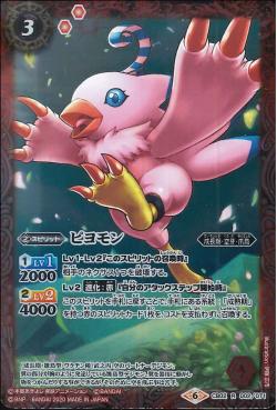 Battle Spirits - Biyomon [Rank:A]