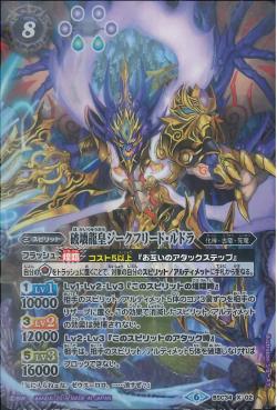 Battle Spirits - The DestroyerDragonEmperor Siegfried-Rudra [Rank:A]