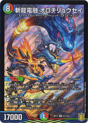 Duel Masters - DMRP-17 S11/S11 Orochiryusei, Electrofused Blade Dragon [Rank:A]