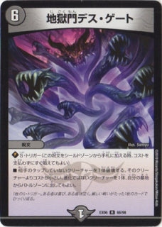 Duel Masters - DMEX-06 66/98 Death Gate, Gate of Hell [Rank:A]