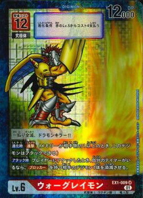 Digimon TCG - EX1-009 War Greymon (Parallel) [Rank:A]