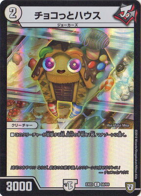 Duel Masters - DMEX-03 58/69 Chocolate House [Rank:A]