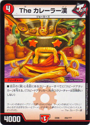 Duel Masters - DMEX-08/255 The Curry Ramen [Rank:A]